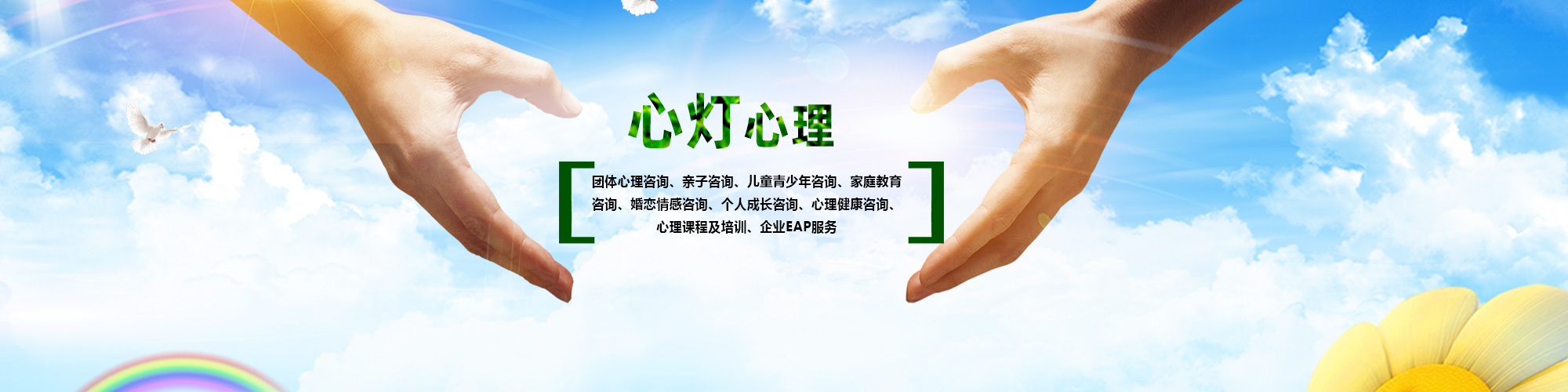 心燈心理電腦banner-01